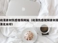 项城动漫素材伤感推荐网站（动漫伤感视频素材高清无水印）